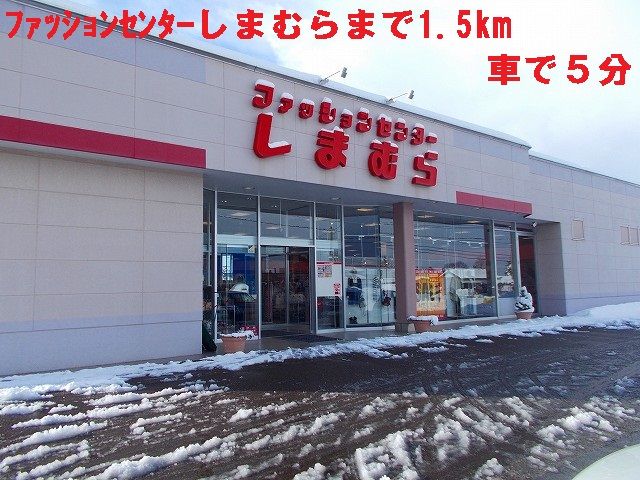 その他　ファッションセンターしまむら（その他）まで1500m