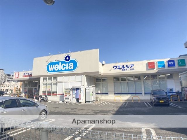 ドラックストア　ウエルシア橋本５丁目店（ドラッグストア）まで252m