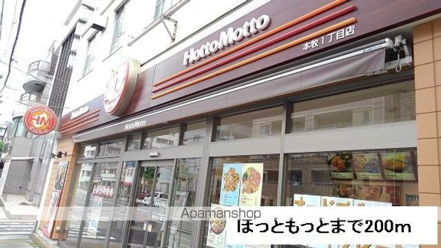 飲食店　ほっともっと（飲食店）まで200m