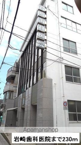 病院　岩崎歯科医院（病院）まで230m