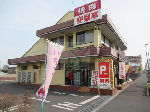 飲食店　安楽亭東久留米店（飲食店）まで286m