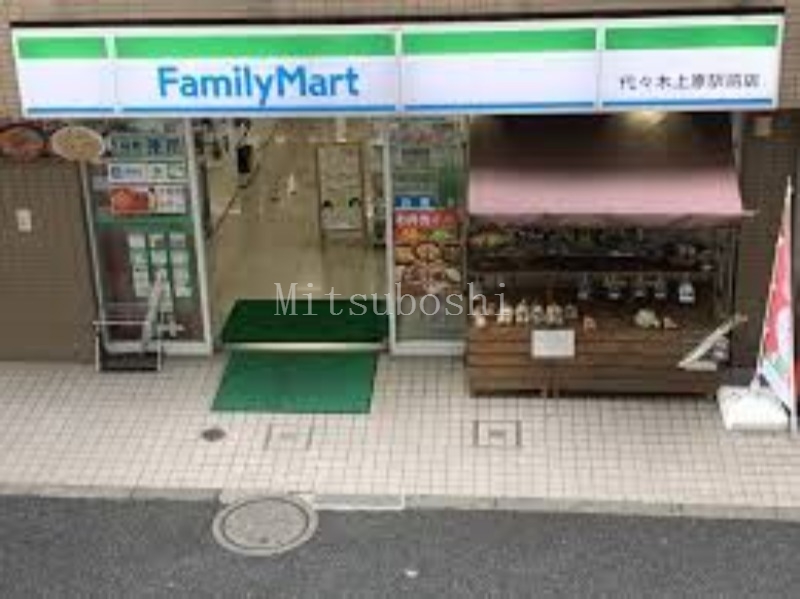 コンビニ　ファミリーマート代々木上原駅前店（コンビニ）まで233m