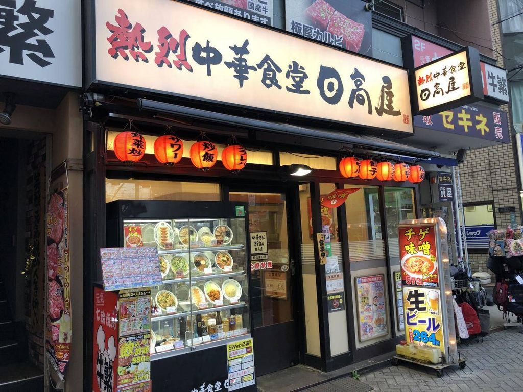 飲食店　中華食堂日高屋駒込東口店（飲食店）まで650m