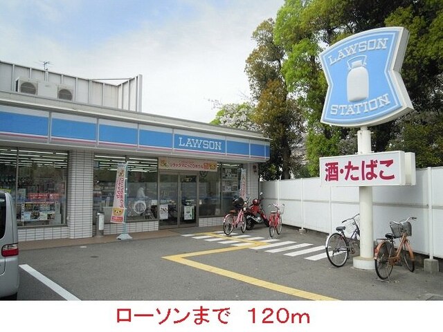 その他　ローソン（その他）まで120m