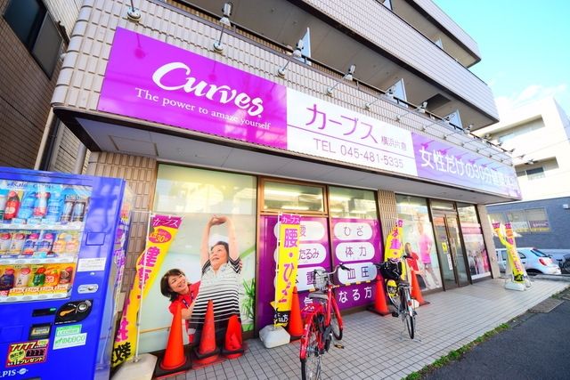 その他　カーブス横浜片倉（その他）まで100m