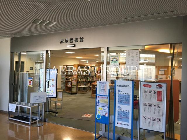 図書館　板橋区立赤塚図書館（図書館）まで863m