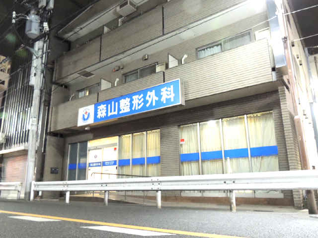 病院　森山整形外科（病院）まで1044m