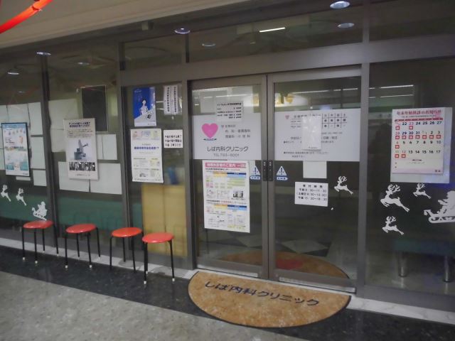 病院　しば内科クリニック（病院）まで240m