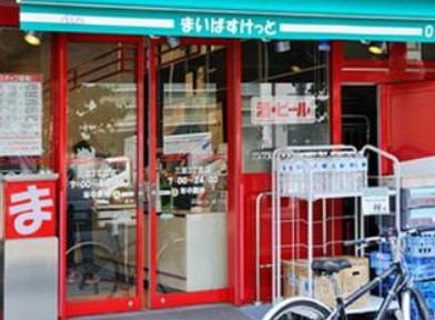 スーパー　まいばすけっと 大崎駅前（スーパー）まで428m