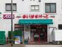 スーパー　まいばすけっと 西馬込駅前店（スーパー）まで863m