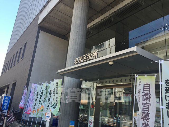 その他　浪速区役所（その他）まで149m