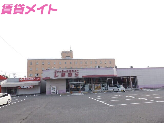 ショッピングセンター　ファッションセンターしまむら亀山店（ショッピングセンター）まで1125m