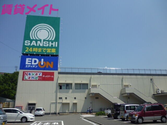 スーパー　スーパーサンシ亀山エコー店（スーパー）まで887m