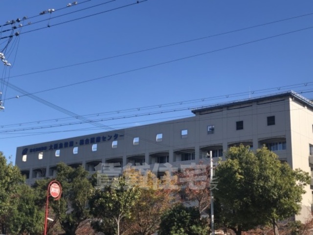 病院　大阪府立病院機構　大阪急性期・総合医療センター（病院）まで948m
