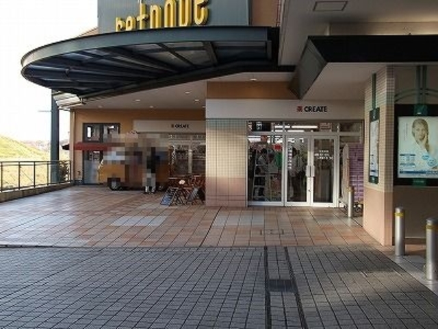 ショッピングセンター　京王リトナード若葉台（ショッピングセンター）まで239m