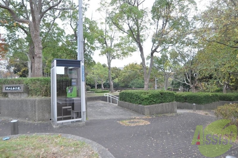 公園　学が丘南公園（公園）まで1137m