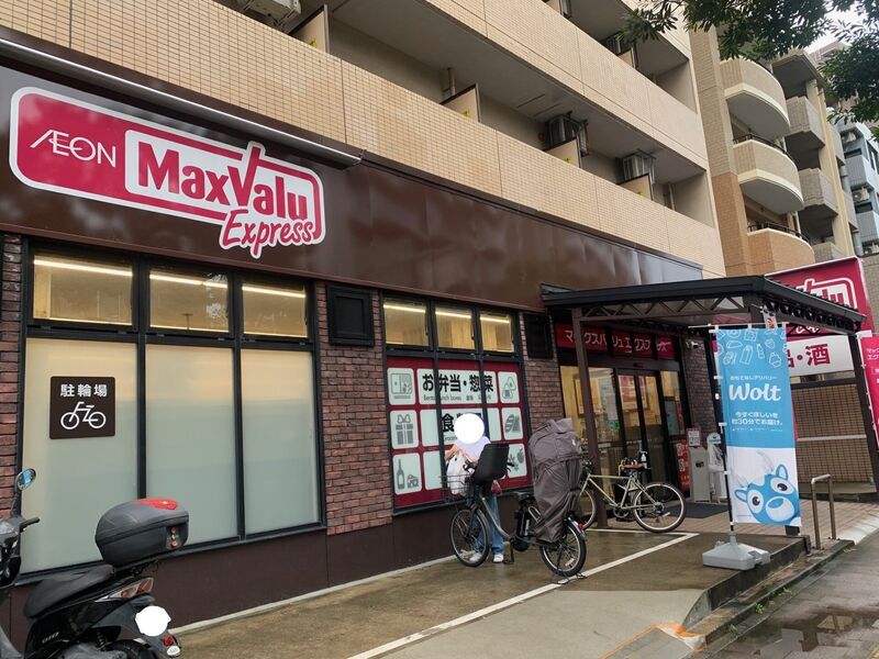 スーパー　マックスバリュエクスプレス室見店（スーパー）まで761m