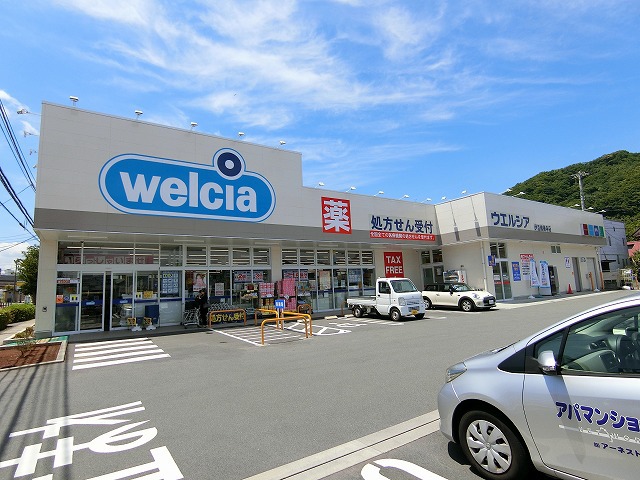 ドラックストア　ウエルシア伊豆修善寺店（ドラッグストア）まで1881m