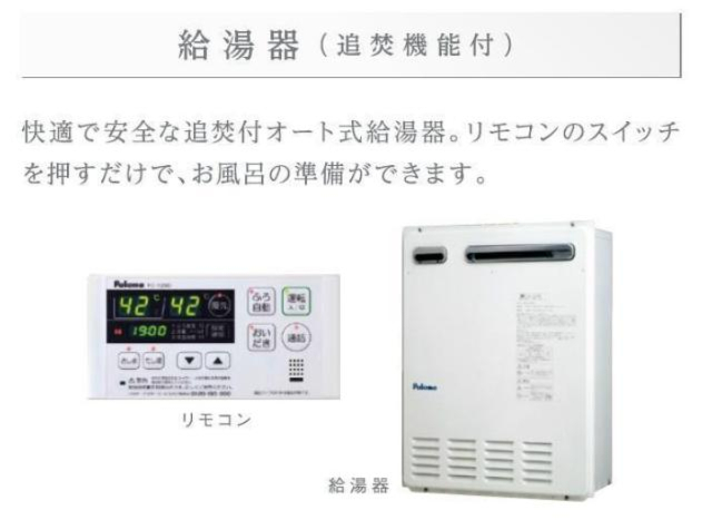 その他設備　給湯・追い焚き機能（イメージ）