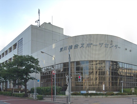 その他　荒川総合スポーツセンター（その他）まで9958m
