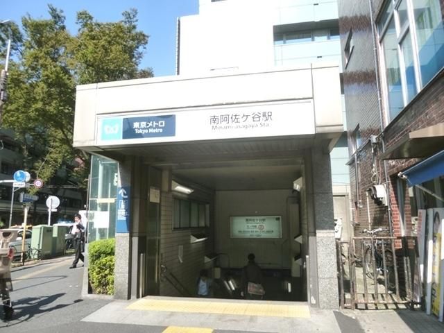 その他　南阿佐ヶ谷駅（その他）まで1000m
