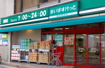 スーパー　まいばすけっと祐天寺駅前店（スーパー）まで336m