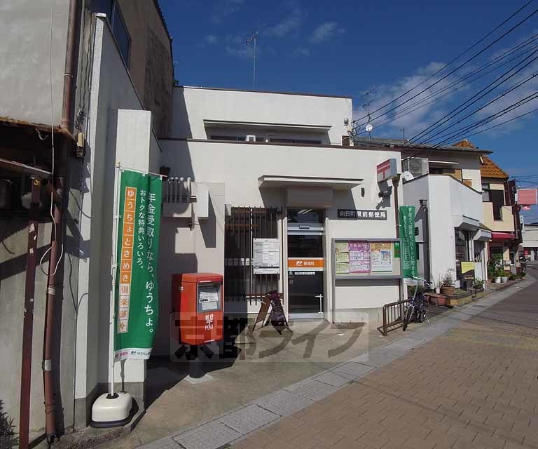 郵便局　向日町駅前郵便局（郵便局）まで500m