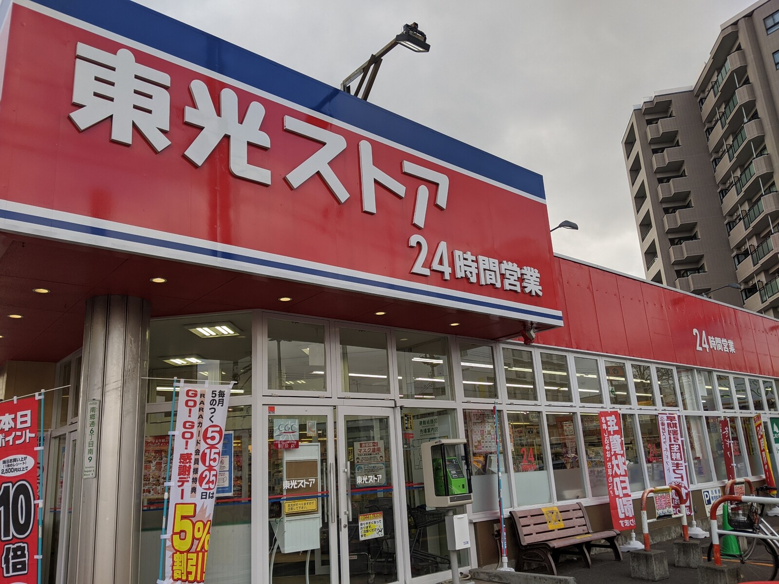 スーパー　東光ストア南郷7丁目店（スーパー）まで383m