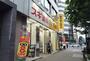 ドラックストア　スギ薬局八丁堀店（ドラッグストア）まで470m