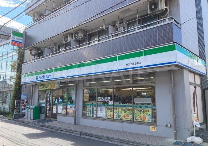 コンビニ　ファミリーマート横浜戸塚小前店（コンビニ）まで280m