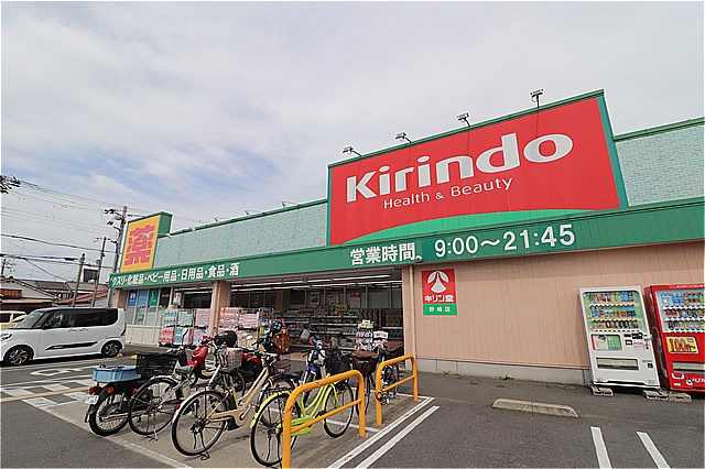 ドラックストア　キリン堂野崎店（ドラッグストア）まで519m