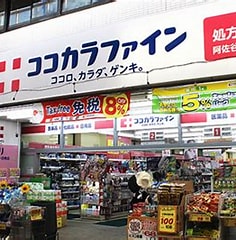 【アパートメントカヤ田園調布のドラックストア】