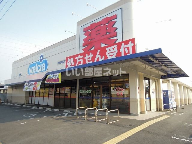 【静岡市駿河区中田本町のアパートのドラックストア】