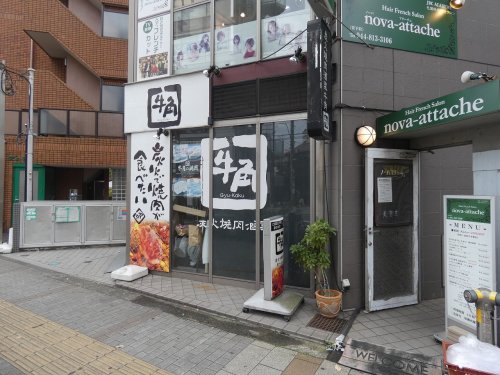 【川崎市高津区二子のマンションの飲食店】