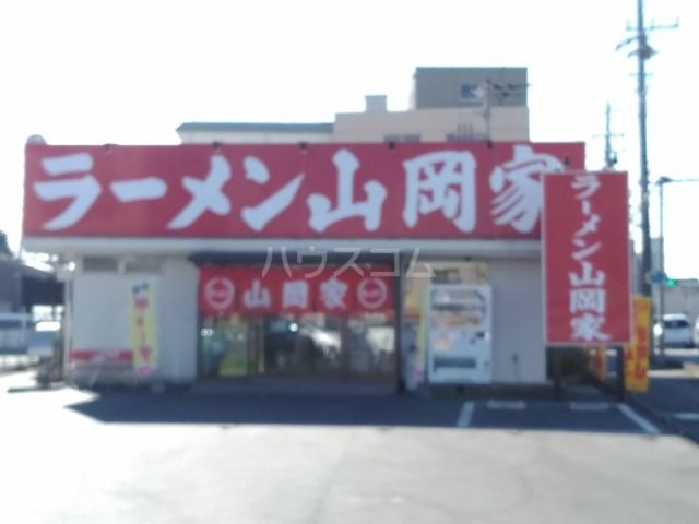 飲食店　ラーメン山岡家 土浦店（飲食店）まで1896m