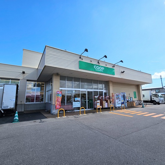 スーパー　コープさっぽろほくと店（スーパー）まで550m