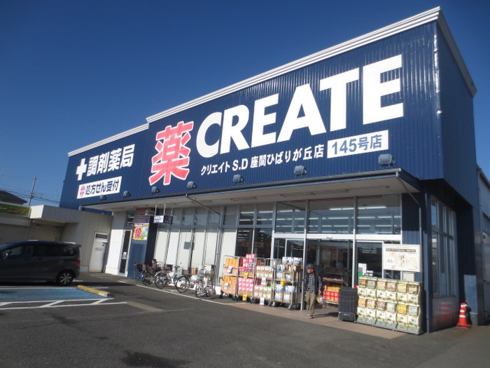 ドラックストア　クリエイト（ドラッグストア）まで413m