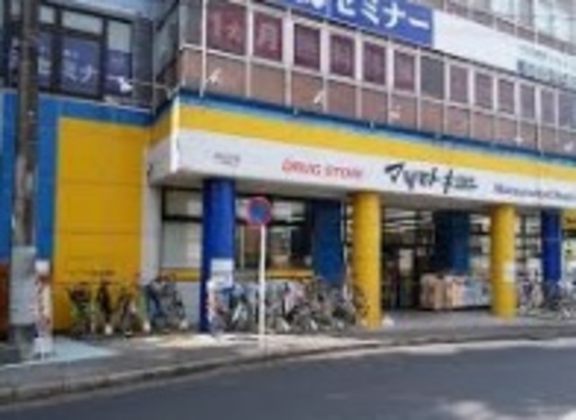 ドラックストア　マツモトキヨシ馬込沢店（ドラッグストア）まで772m