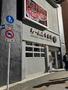 飲食店　幸楽苑（飲食店）まで361m