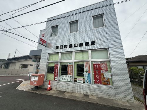 郵便局　四日市室山郵便局（郵便局）まで1235m