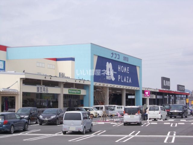 ホームセンター　ホームプラザナフコ 湖南店（ホームセンター）まで2465m