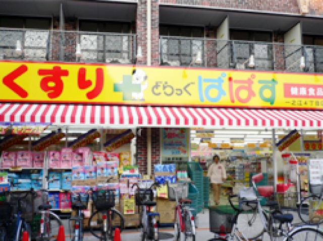 ドラックストア　どらっぐぱぱす一之江4丁目店（ドラッグストア）まで405m