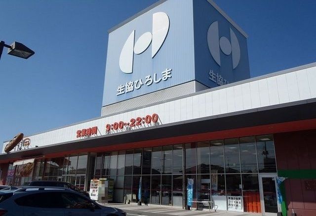 スーパー　生協ひろしま（スーパー）まで1000m