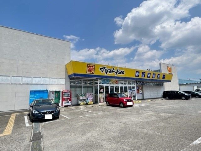ドラックストア　マツモトキヨシ柳生店（ドラッグストア）まで390m