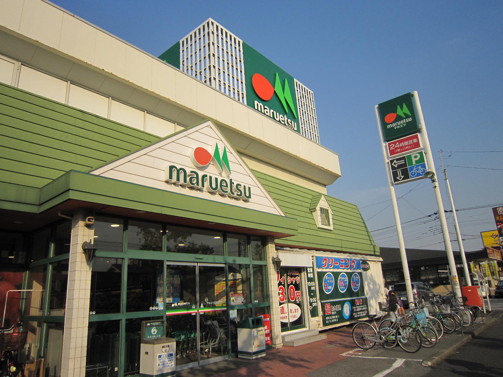 スーパー　マルエツ元郷店（スーパー）まで301m