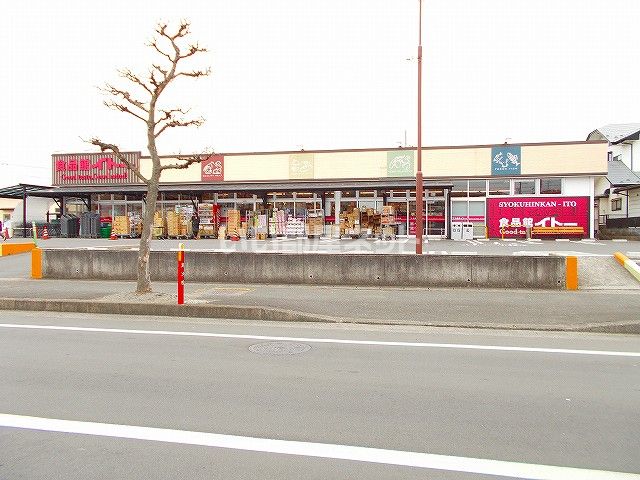 スーパー　食品館イトー岩沼店（スーパー）まで927m