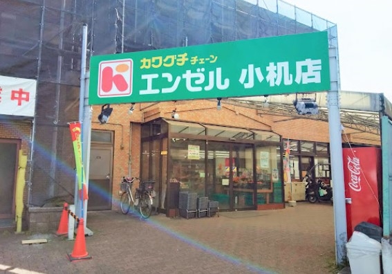 スーパー　エンゼル小机店（スーパー）まで1207m