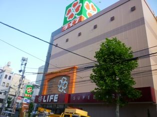 スーパー　ライフ（スーパー）まで430m