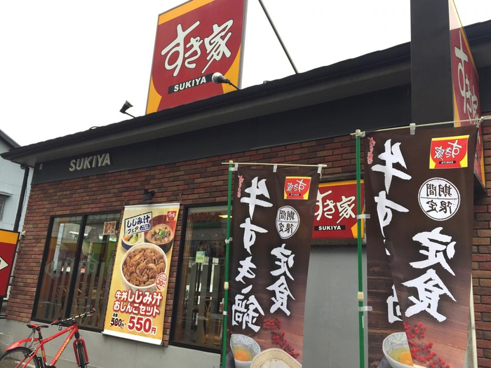 飲食店　すき家（飲食店）まで600m