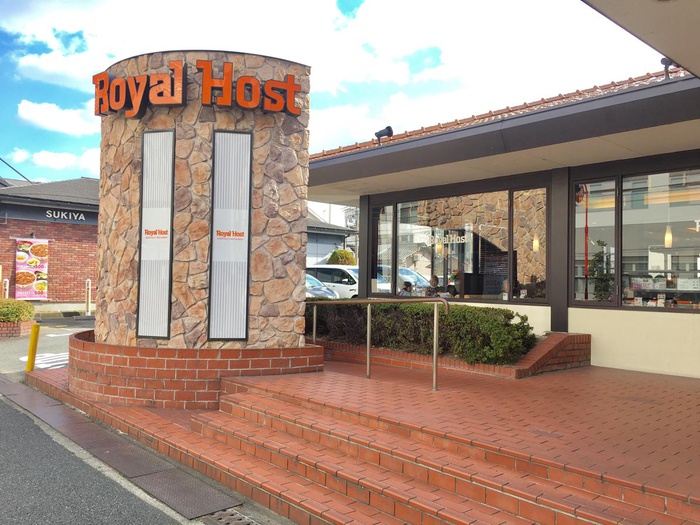 飲食店　ロイヤルホスト（飲食店）まで700m
